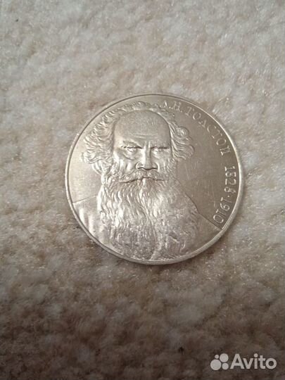 Монета 1988 1 рубль Л. Н. Толстой