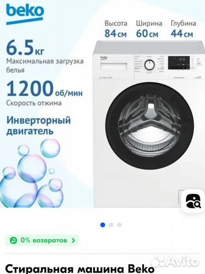 Стиральная машина beko 6,5 кг