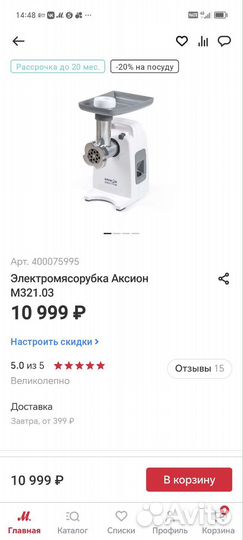 Мясорубка новая Аксион