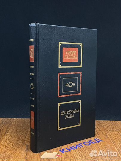 Шагреневая кожа