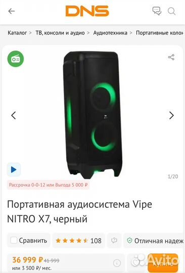 Портативнвя колонка vipe nitro X7