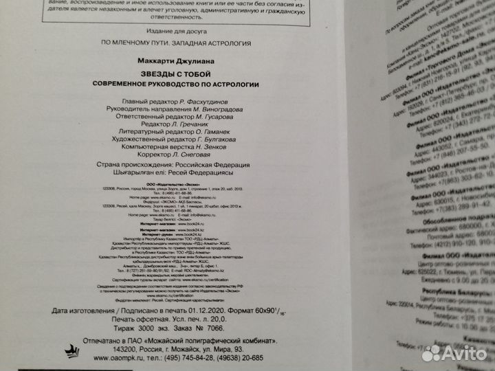 Книга по астрологии