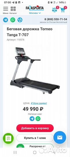 Беговая дорожка Torneo Tanga T707