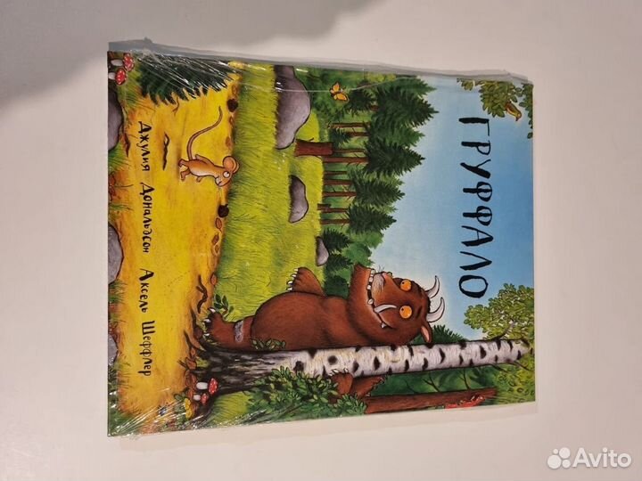 Книги для детей. Груффало, зог, улитка и кит и др