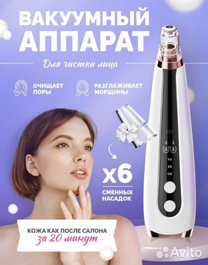 Вакуумный очиститель пор