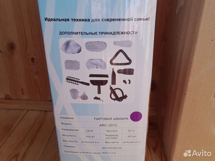 Новая паровая швабра пароочиститель ARC