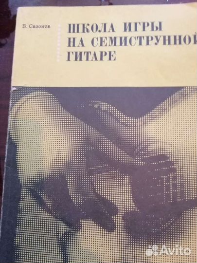 Самоучитель игры на гитаре