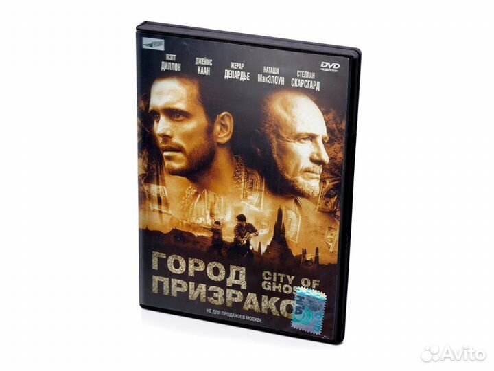 Город призраков (DVD)