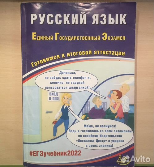 Книга русский язык егэ