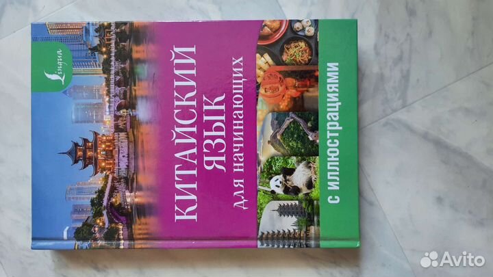 Китайский язык книги