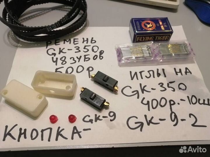 Запчасти мешкозашивочная машинка нитки