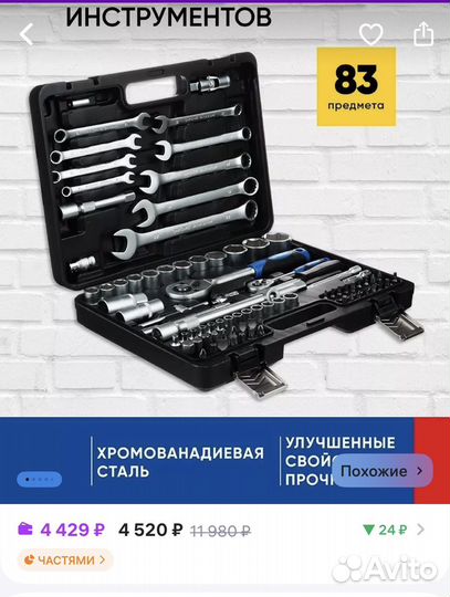 Набор инструментов 83 предмета