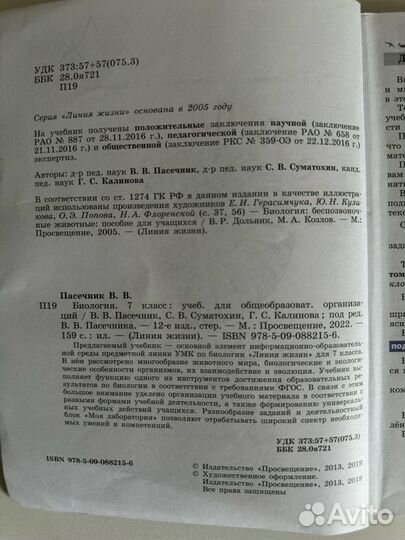 Учебник биология 7 класс пасечник