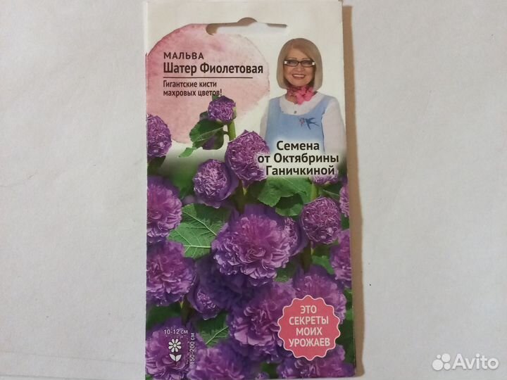 Семена мальвы