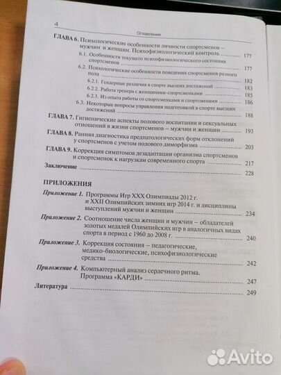 Мужчина и женщина в спорте высших достижений