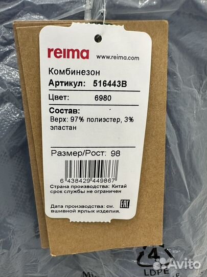 Комбинезон Reima 98