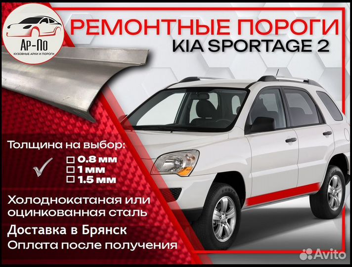 Ремонтные пороги на KIA sportage 2