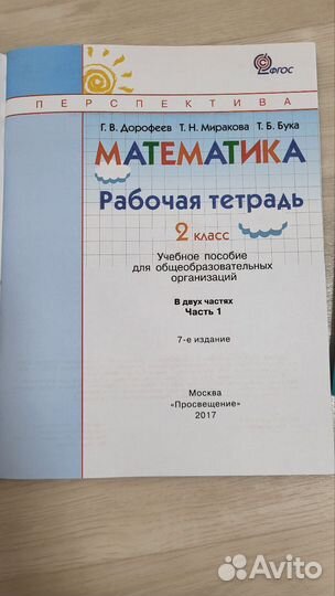 Математика Рабочая тетрадь 2 класс