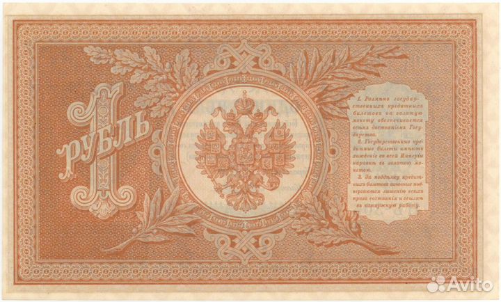 1 рубль 1898 года (306-й) / Смещение печати
