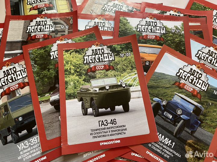 Журналы Авто легенды СССР (51-100)
