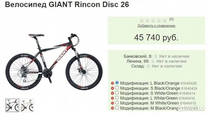 Giant Rincon 26 (оригинал)