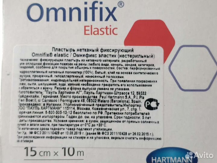 Пластырь послеоперационный omnifix