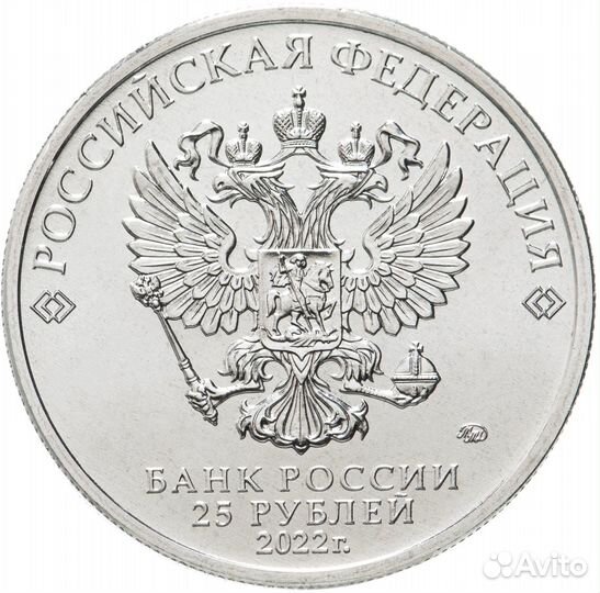 25 рублей Антошка мультипликация