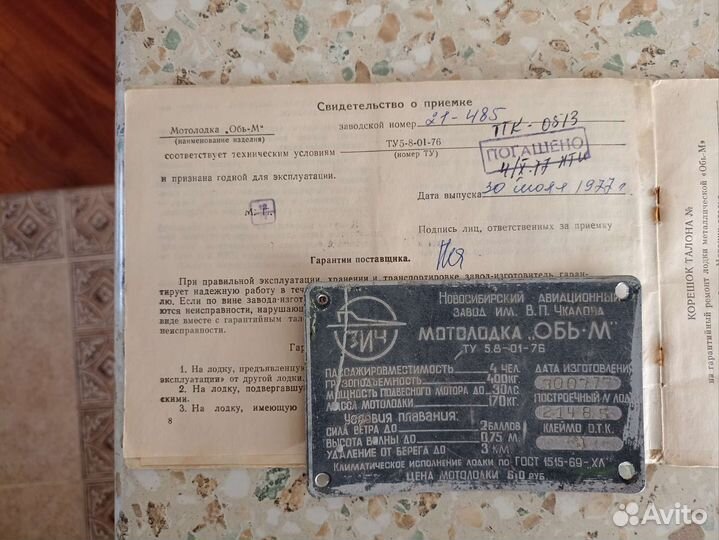 Книга на лодку Обь м и шильдик