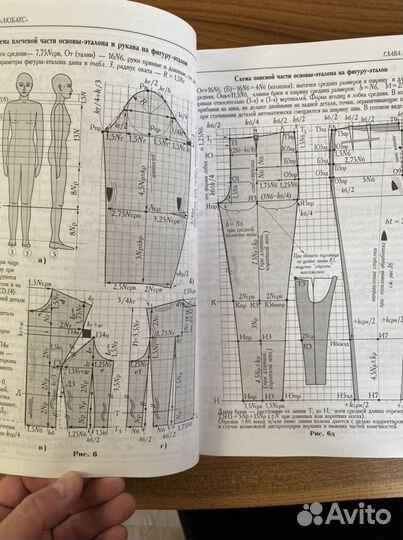 Книга-пособие по крою и шитью