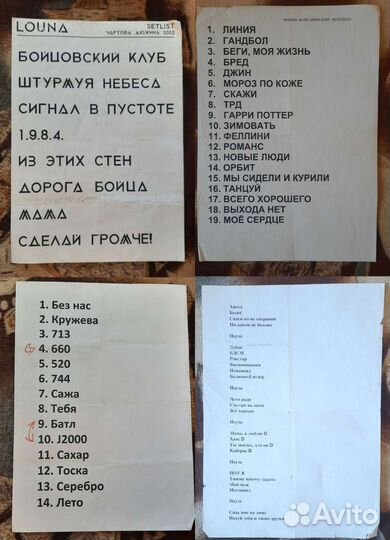 Сет листы с концертов в Москве коллекция