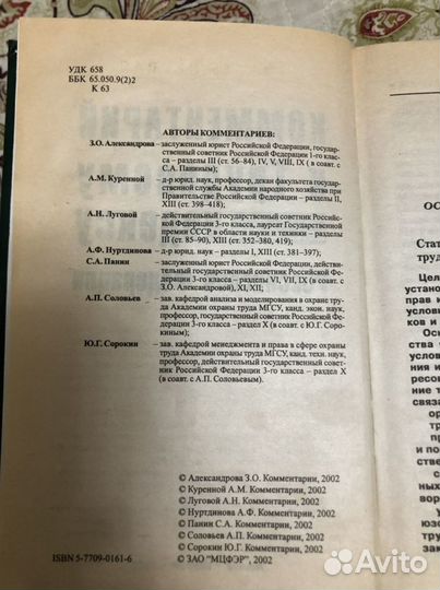 Комментарий к Трудовому кодексу РФ