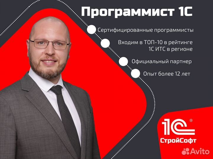 Программист 1с. Внедрение.Настройка.Сопровождение