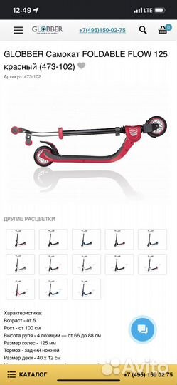 Самокат globber двухколесный