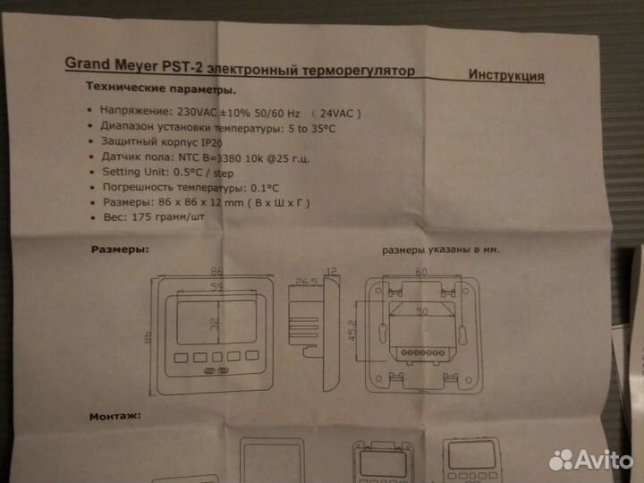 Терморегулятор для теплого пола