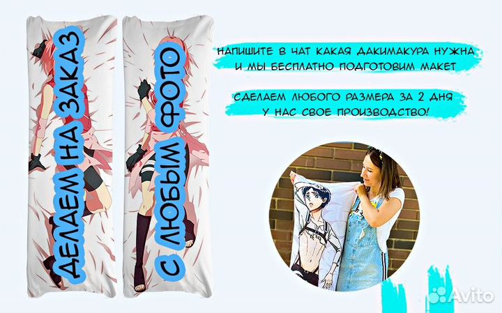 Дакимакура (из плотного габардина)