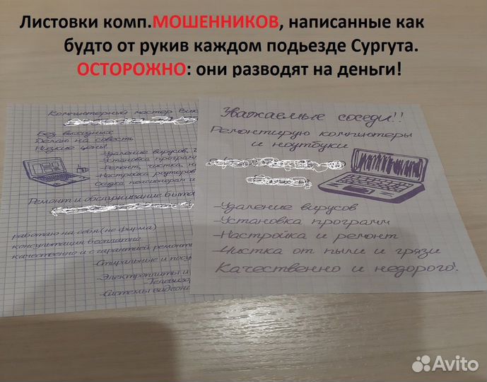 Ремонт компьютеров и ноутбуков Мастер №1 в Сургуте