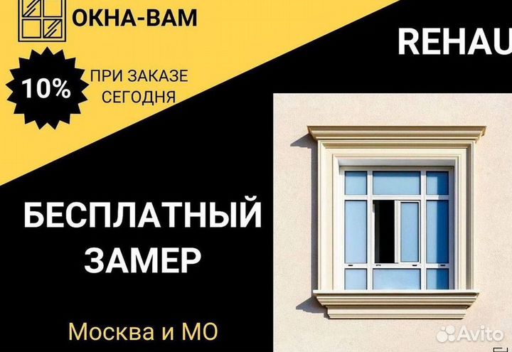 Окна быстро за день