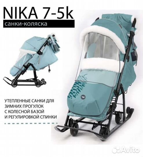 Санки коляска нд 7 - 5
