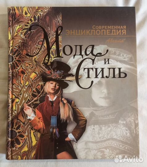 Книги по Моде и Стилю