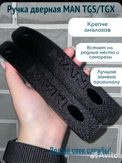 Ручка двери MAN tgs tgx