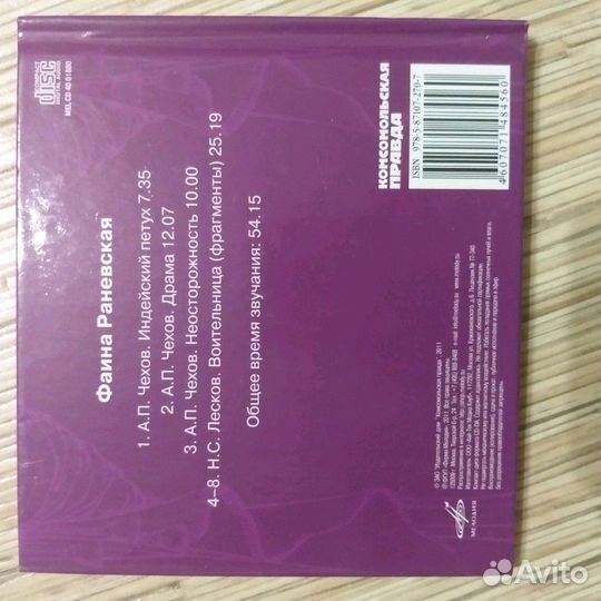 Диск Фаина Раневская