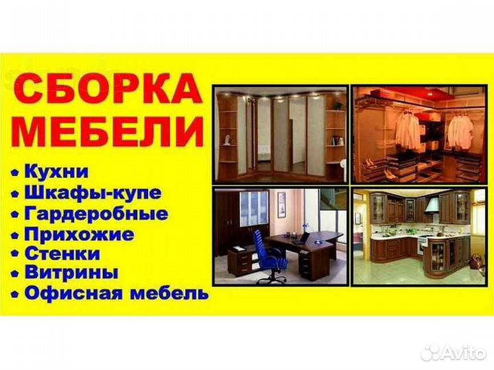 Сборка и установка корпусной мебели