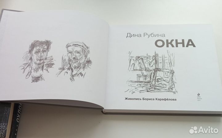 Книга Дины Рубиной 