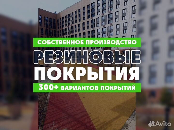 Резиновое покрытие для спортивных площадок