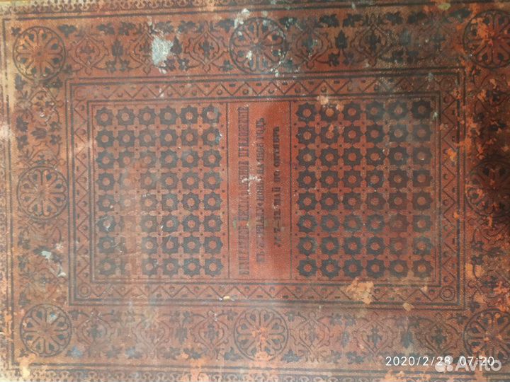 Антикварная книга 