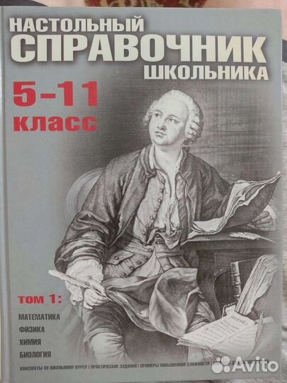 Справочник школьника 5 11 класс