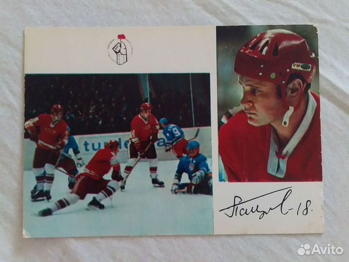 Открытки с чемпионами мира по хоккею 1973г