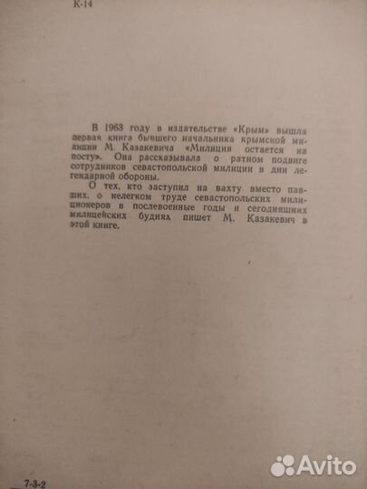 Милиция остаётся на посту М. Казакевич