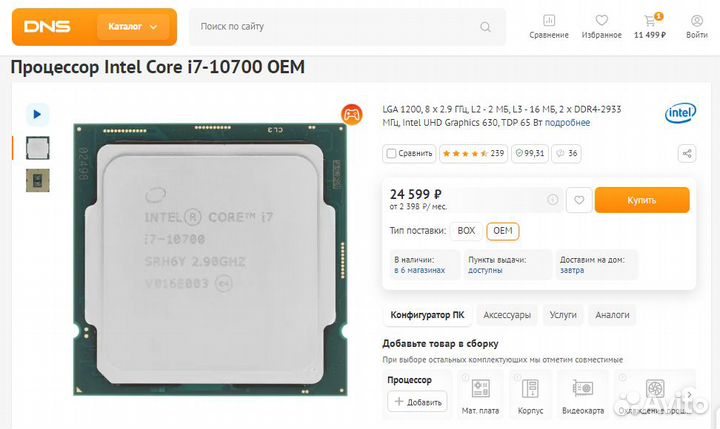Комплект Intel 12 ядер\DDR4 32GB\X99 (i7-10700)