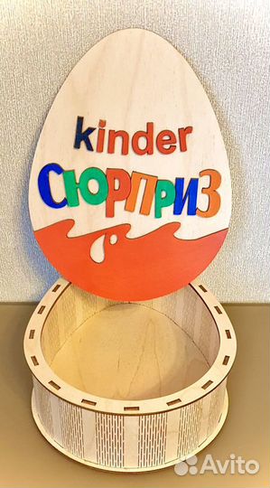 Киндер сюрприз коробка